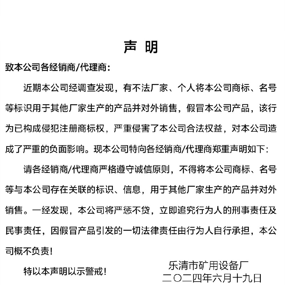 聲 明 ：致本公司各經銷商/代理商： 近期本公司經調查發現，有不法廠家、個人將本公司商標、名號等標識用于其他